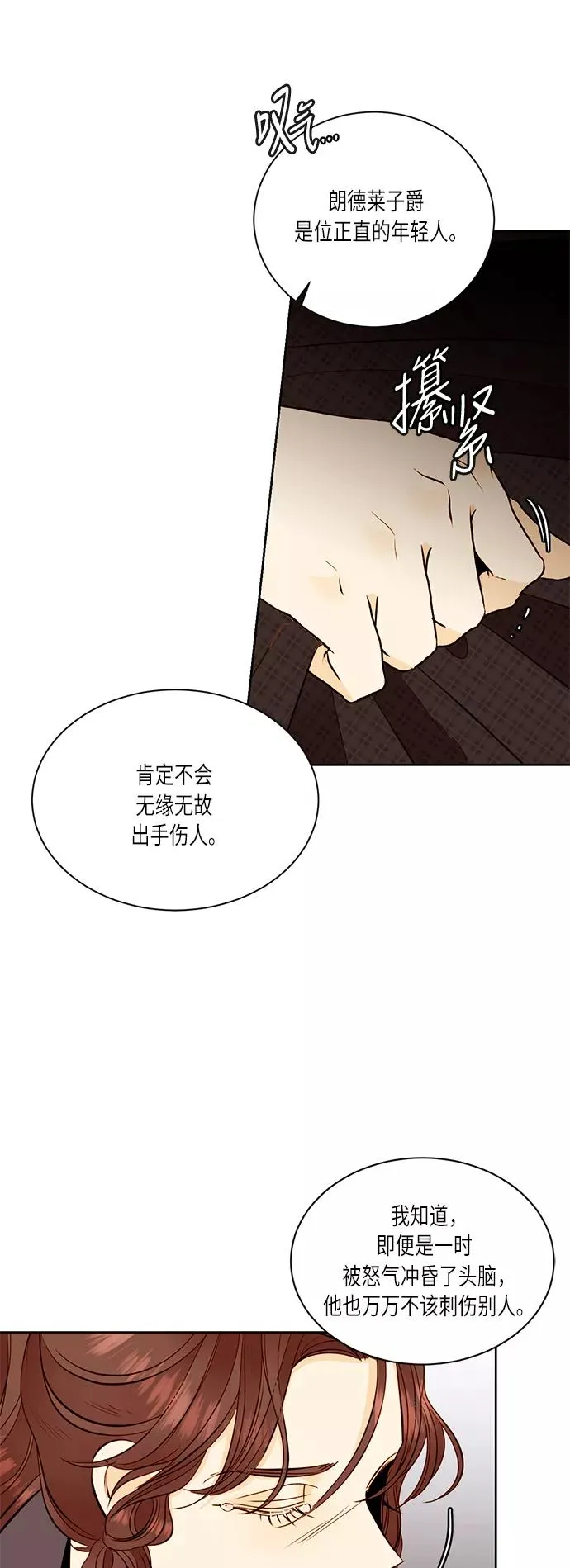 再婚皇后纳维亚原著结局漫画,第34话1图