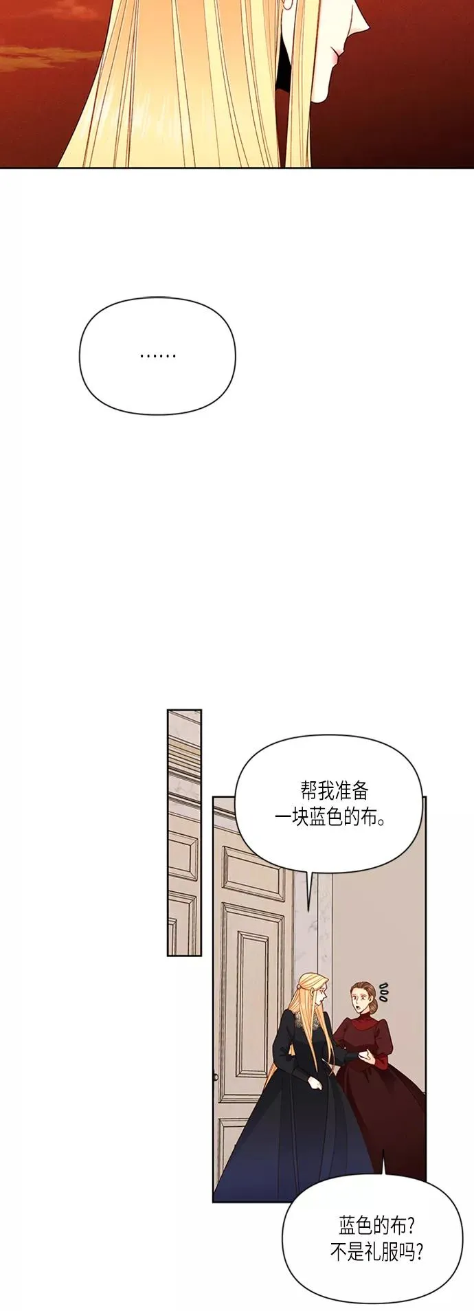 再婚皇后 申敏儿漫画,第66话2图