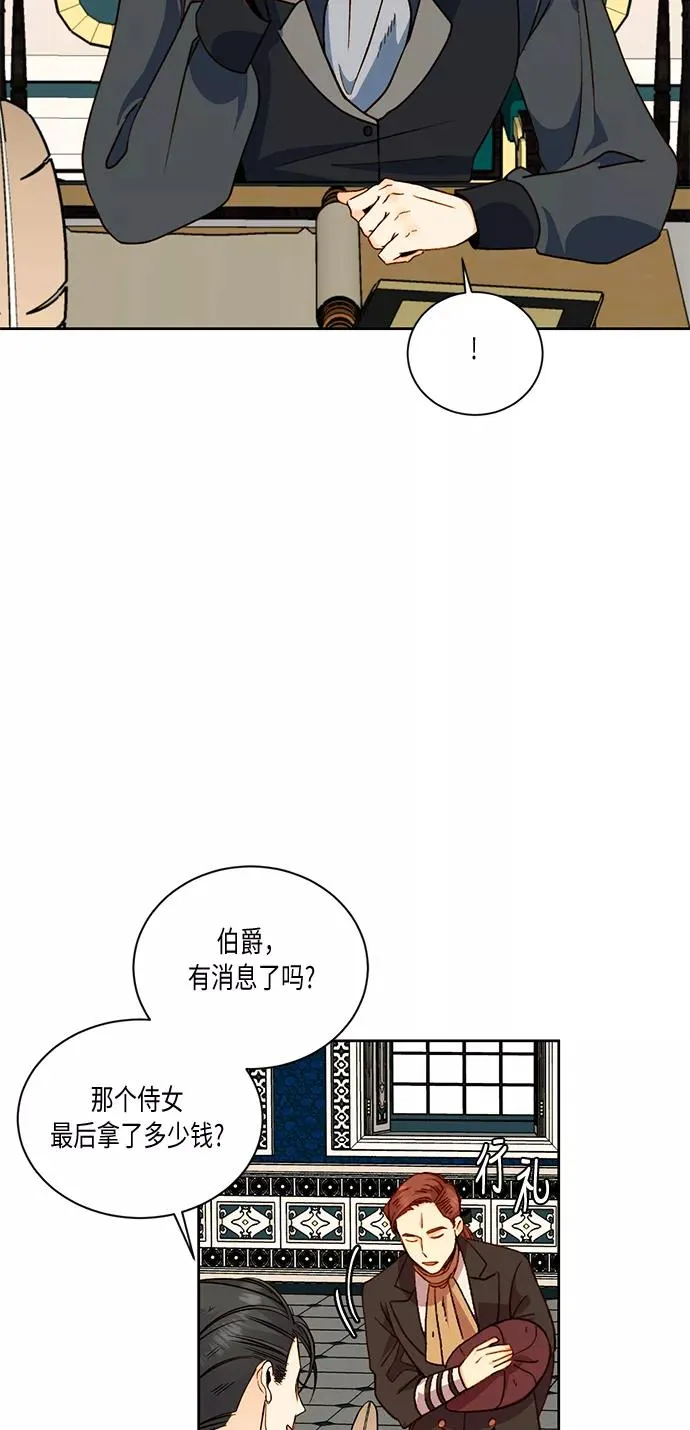 再婚皇后的大结局是什么漫画,第29话2图