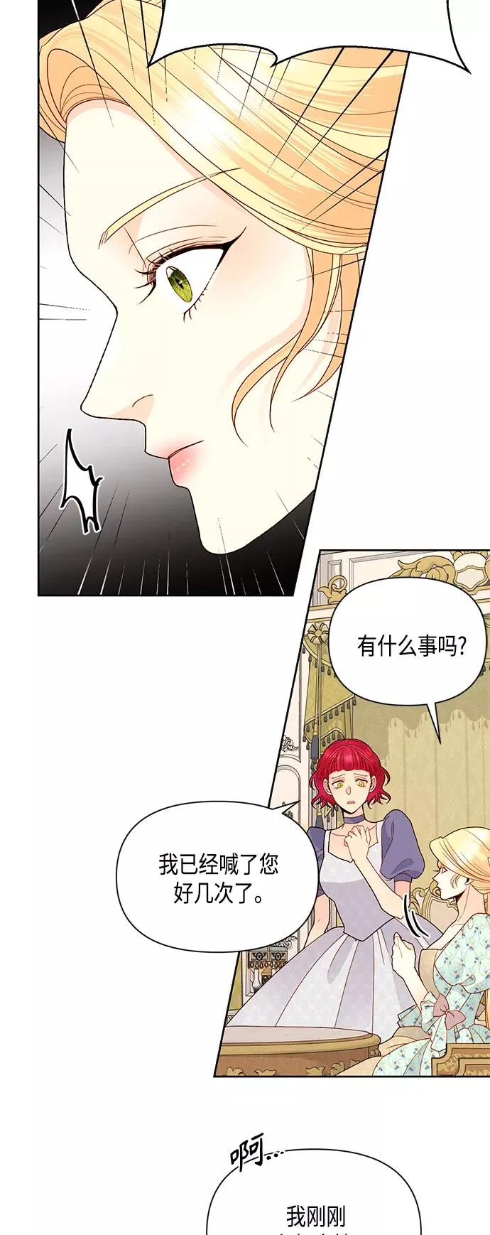 再婚皇后漫画,第91话1图