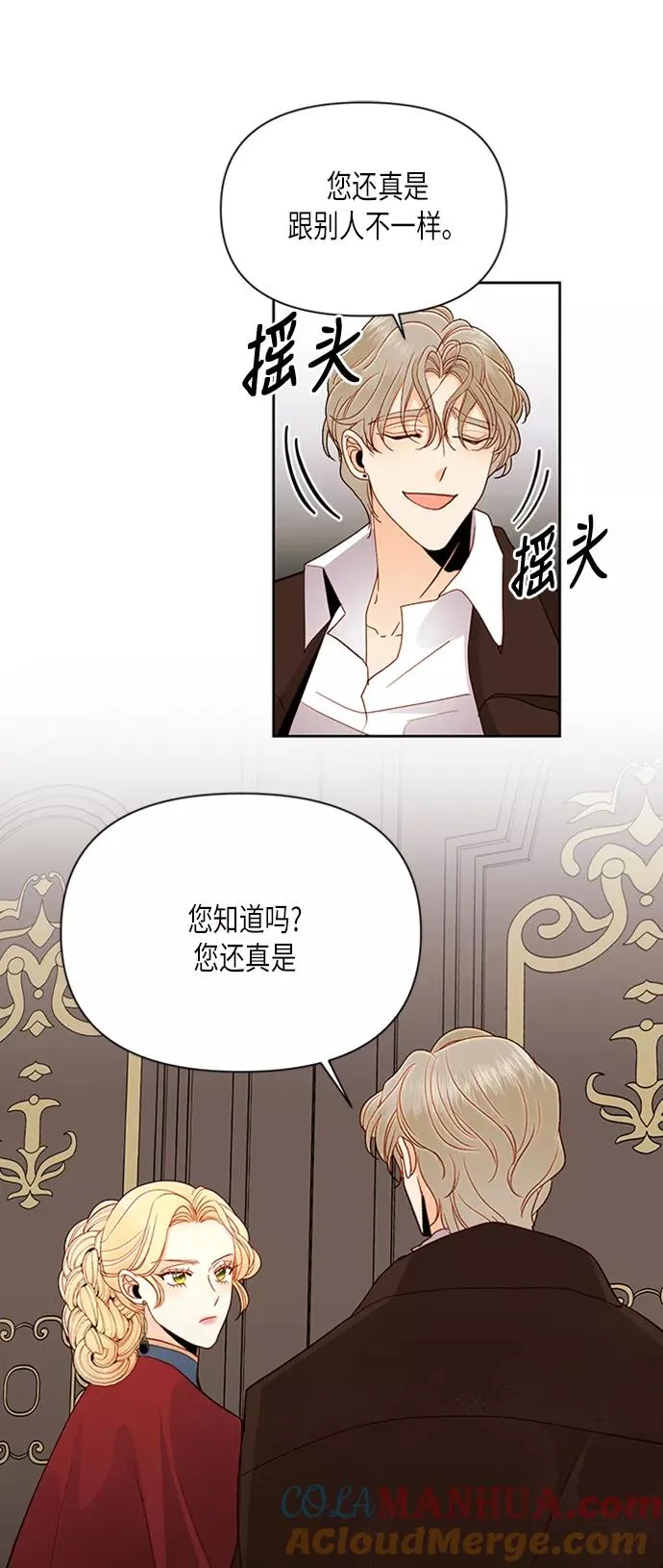 再婚皇后人物介绍漫画,第70话1图