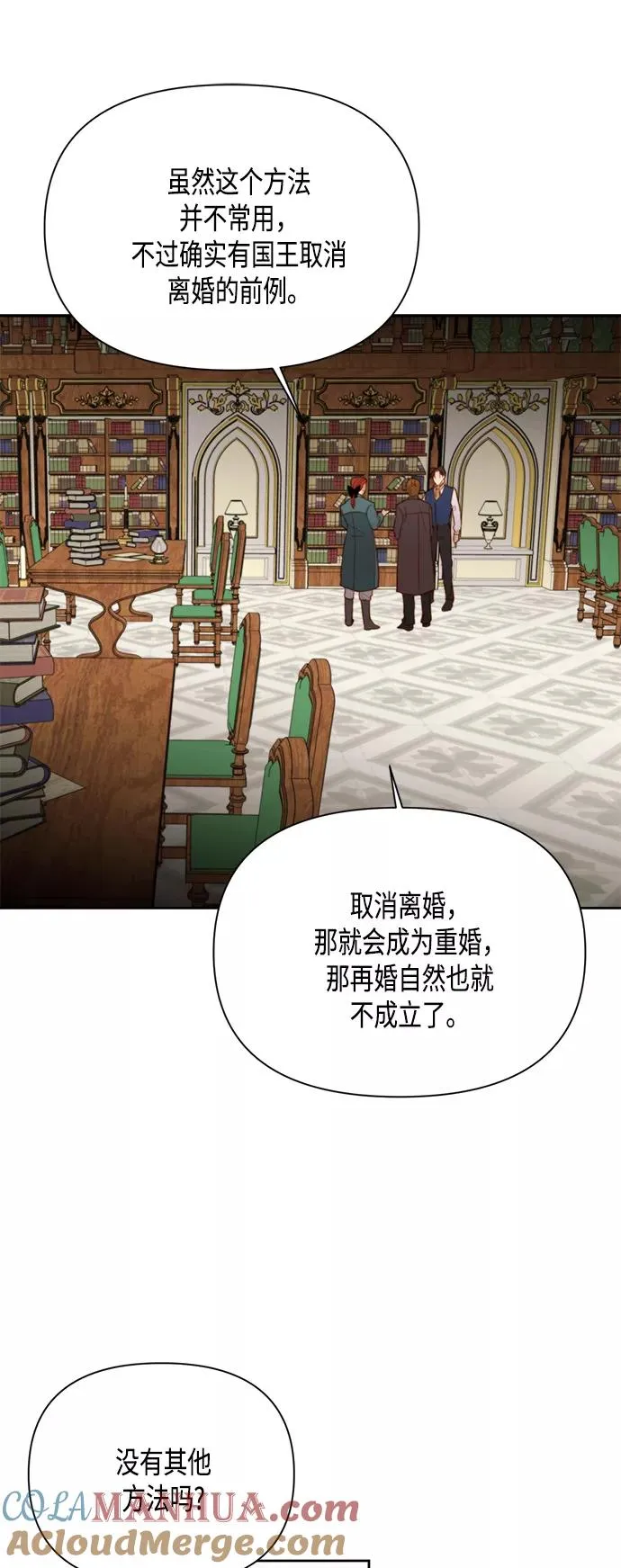 再婚皇后漫画下拉式漫画,第84话1图