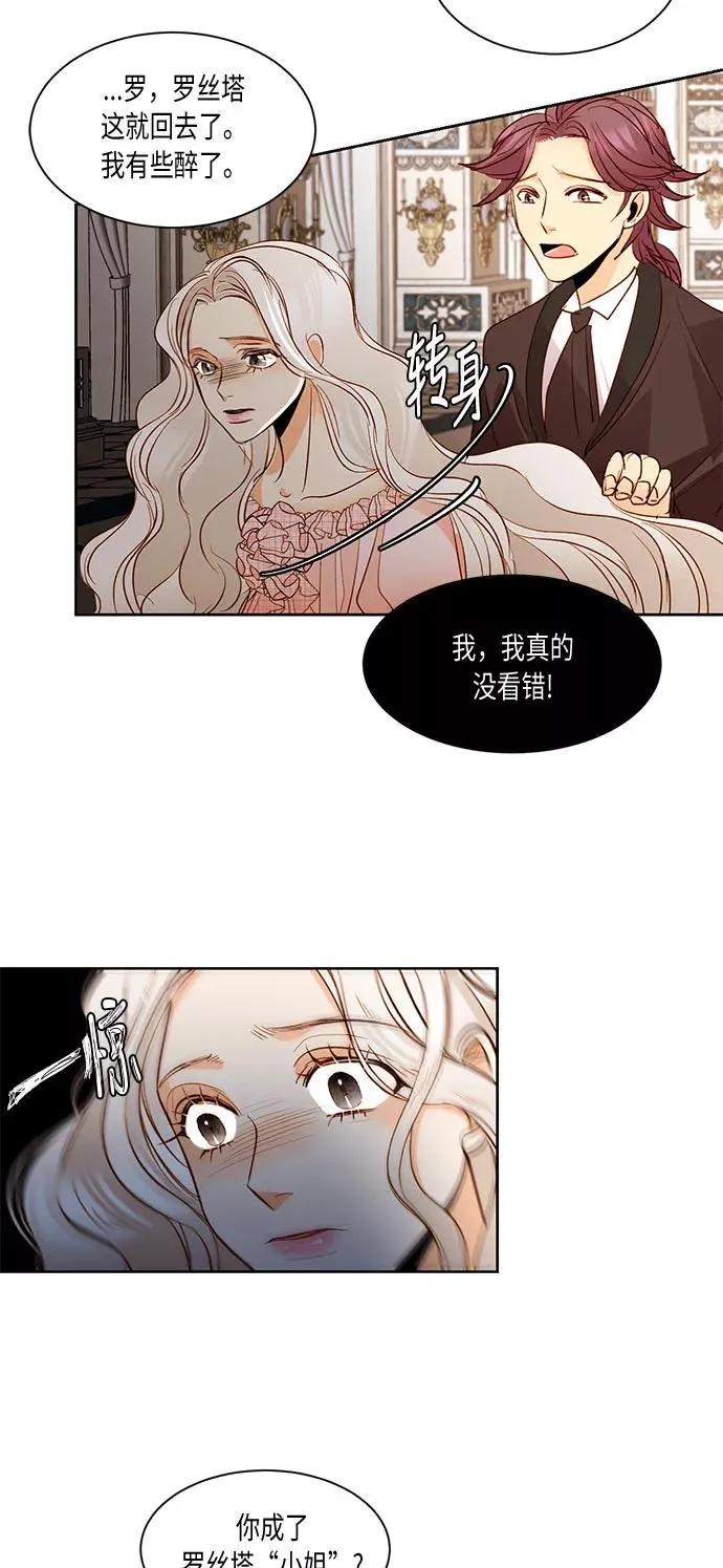 再婚皇后电视剧漫画,第16话2图