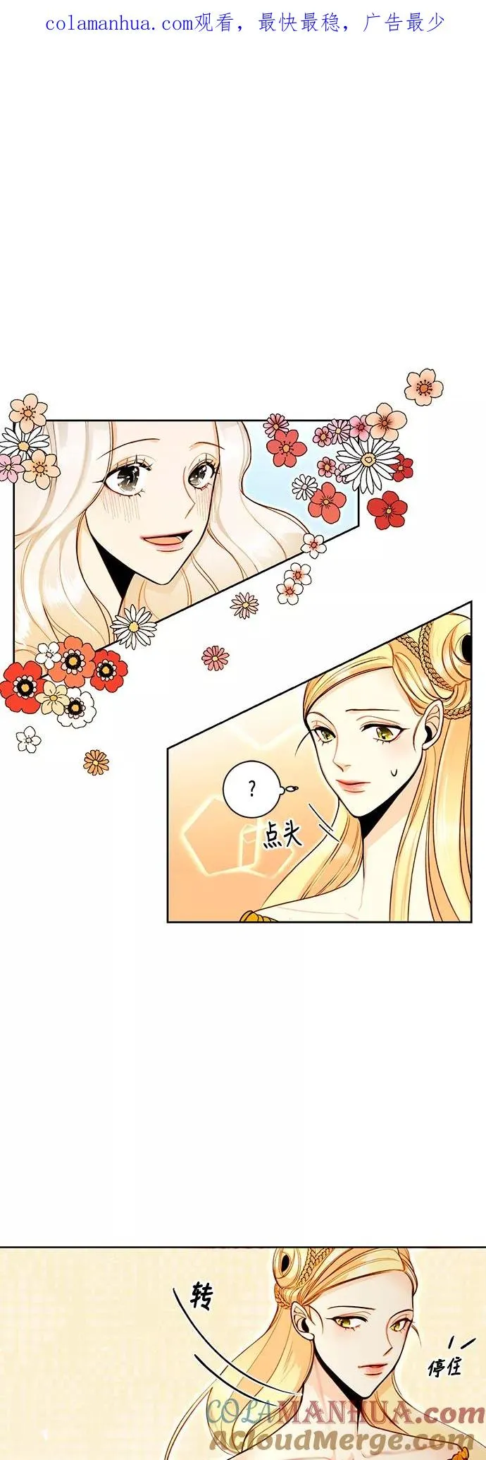 再婚皇后 申敏儿漫画,第3话1图