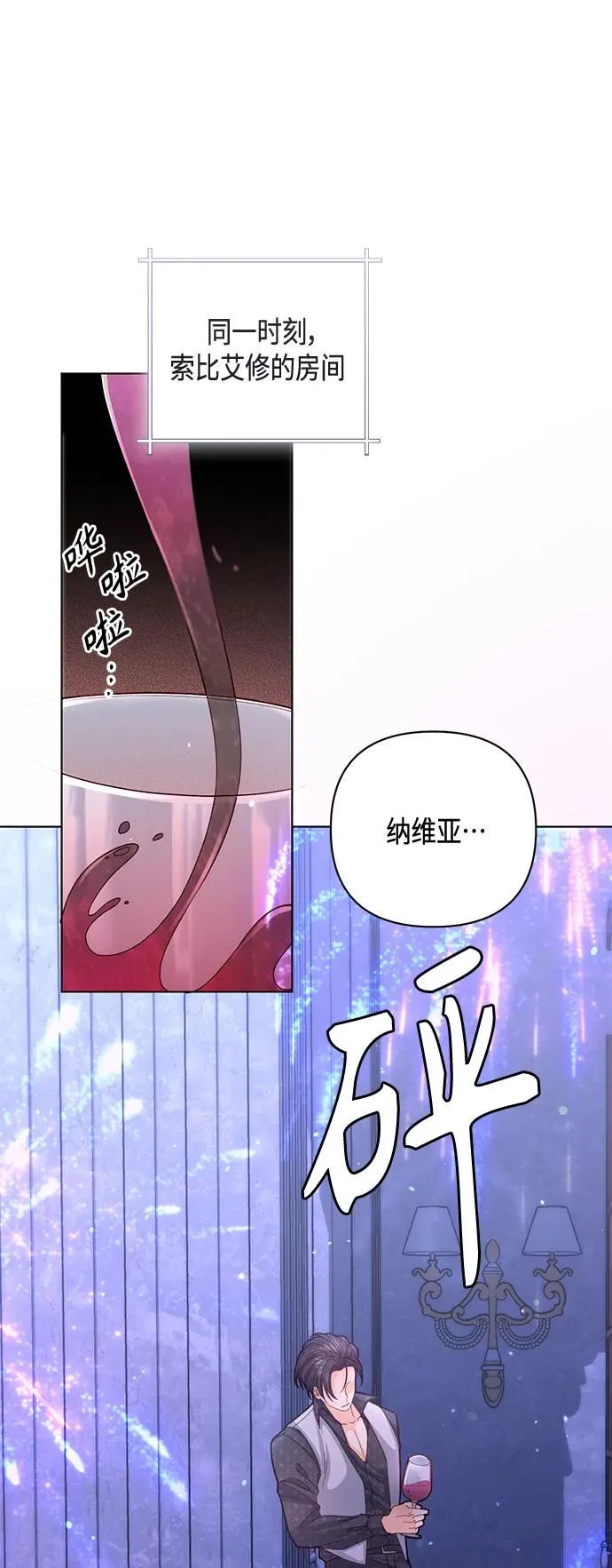 再婚皇后漫画漫画,第129话2图