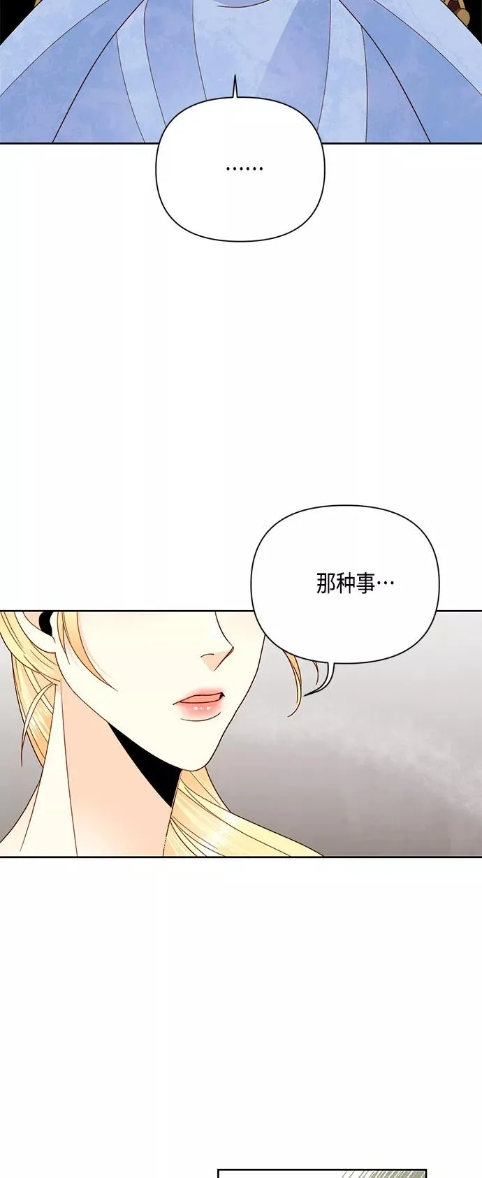 再婚皇后的大结局是什么漫画,第104话2图