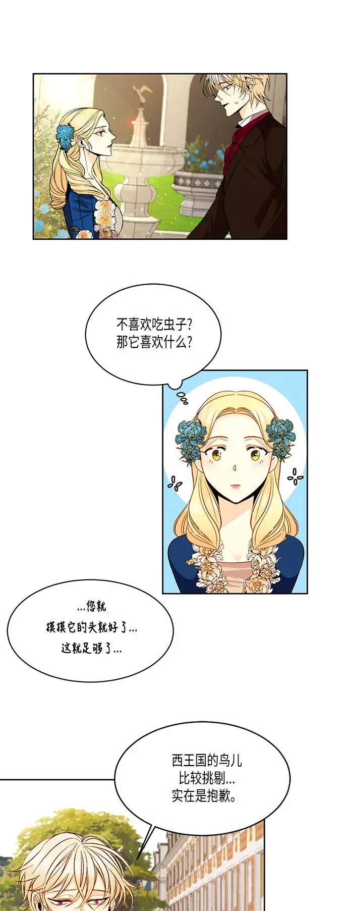 再婚皇后角色介绍漫画,第18话2图