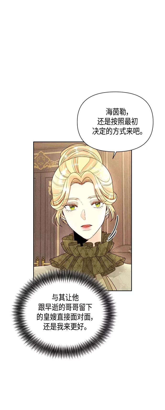 再婚皇后的大结局是什么漫画,第95话1图