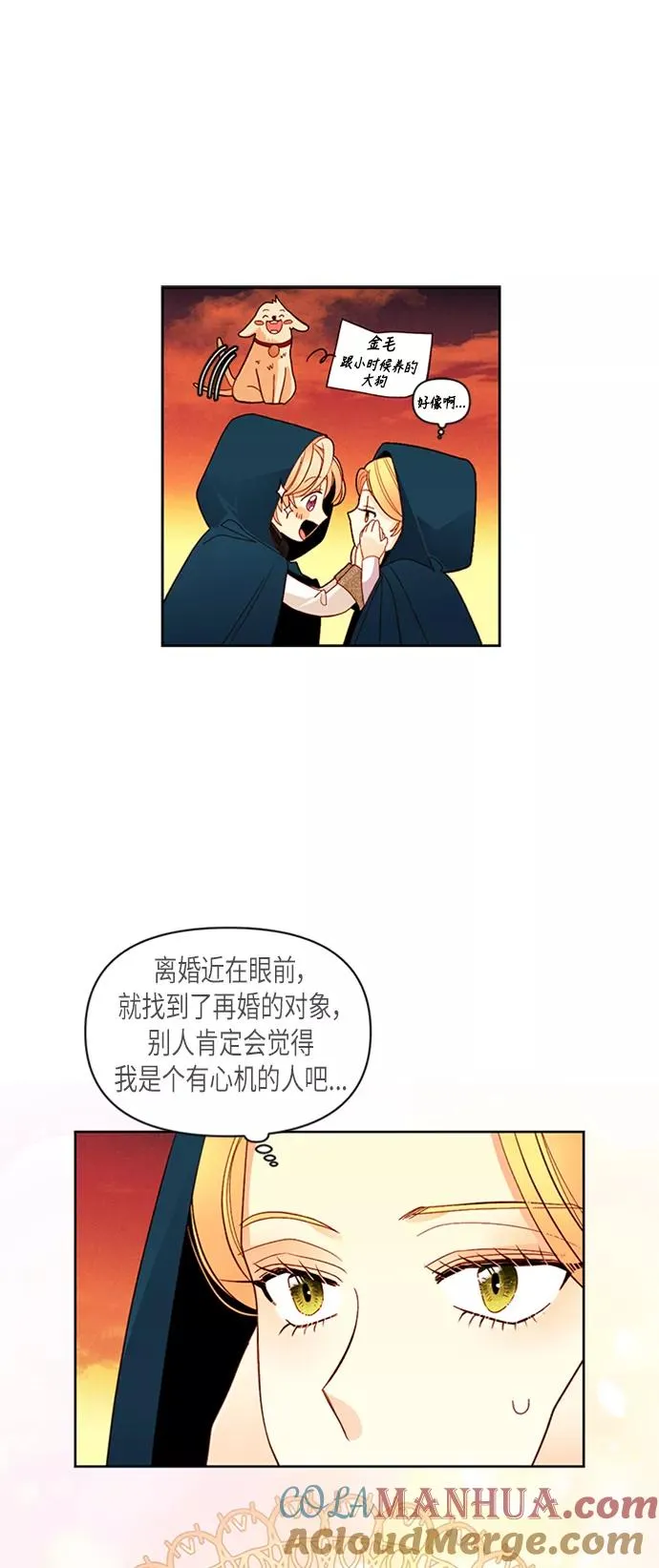 再婚皇后在线观看免费漫画,第64话1图