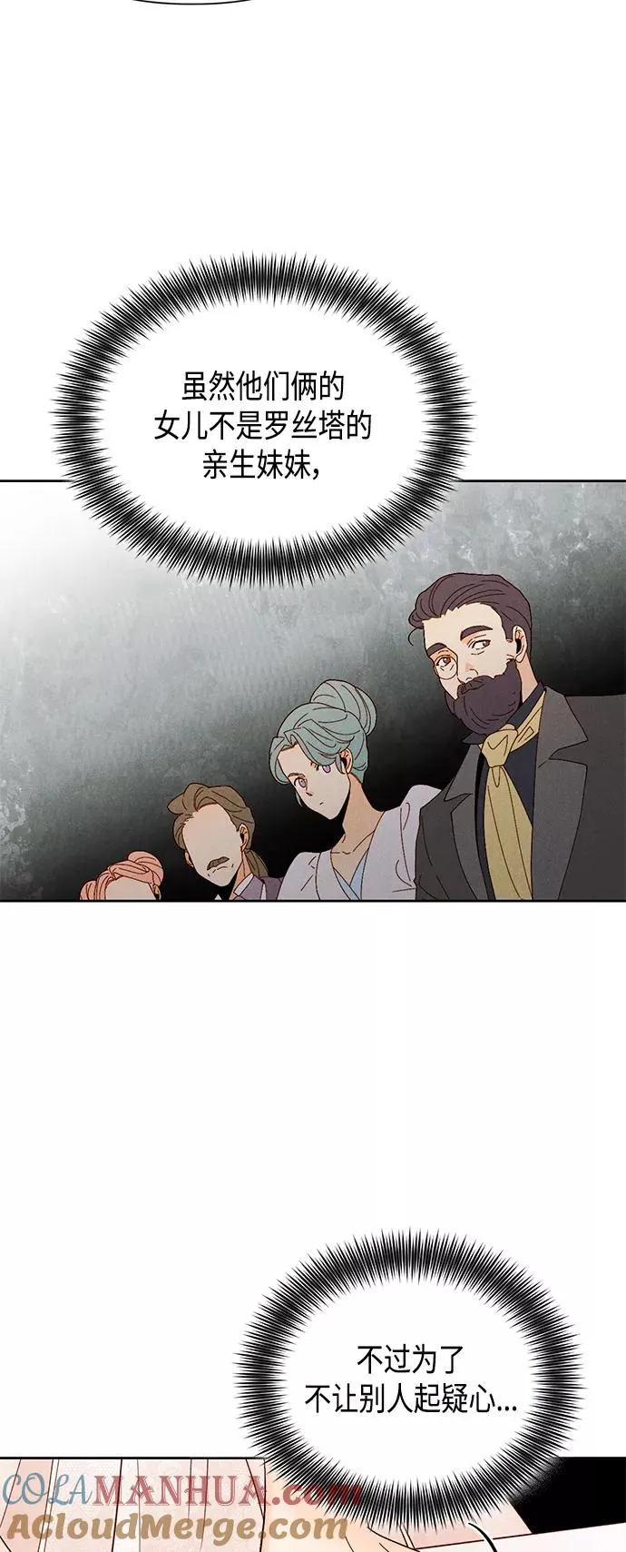 再婚皇后漫画,第94话2图