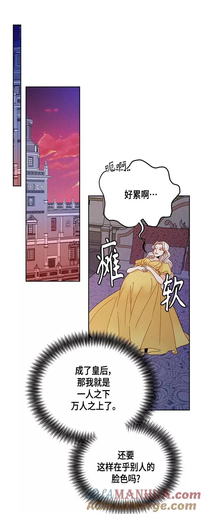 再婚皇后漫画全集免费漫画,第97话1图