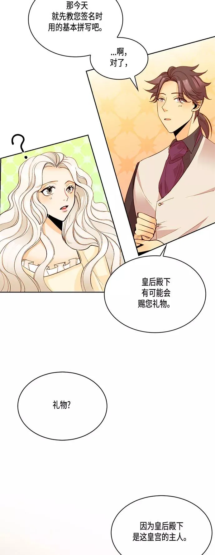 再婚皇后角色介绍漫画,第5话2图