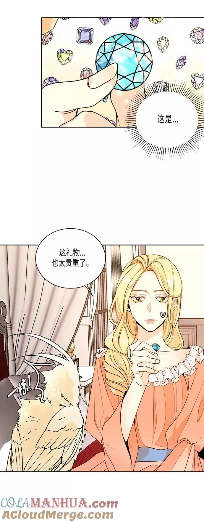 再婚皇后漫画免费下拉式漫画,第22话1图