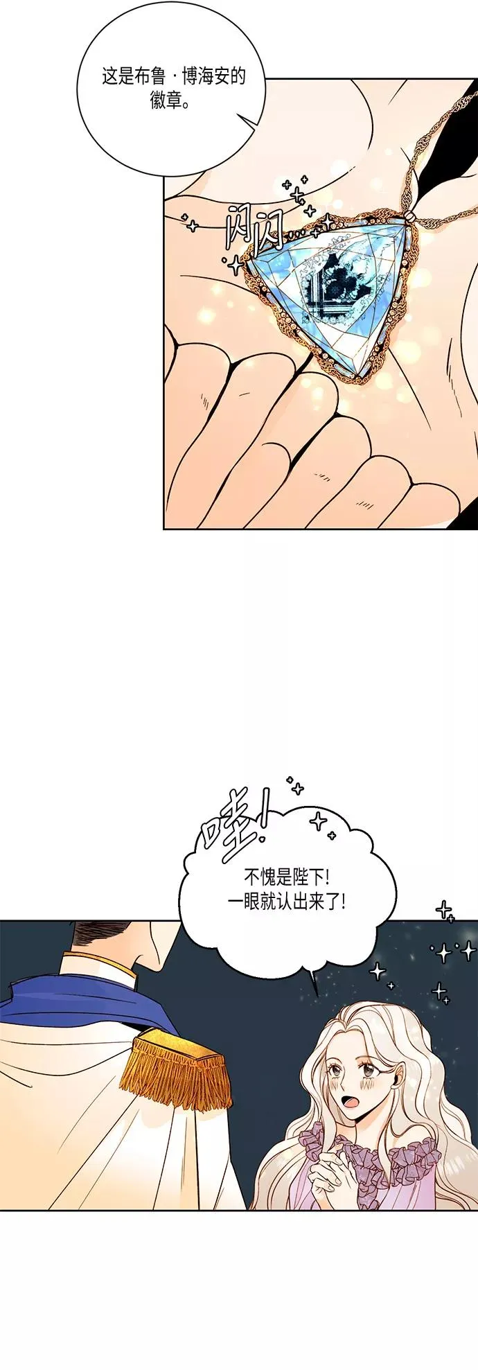 再婚皇后的大结局是什么漫画,第23话1图