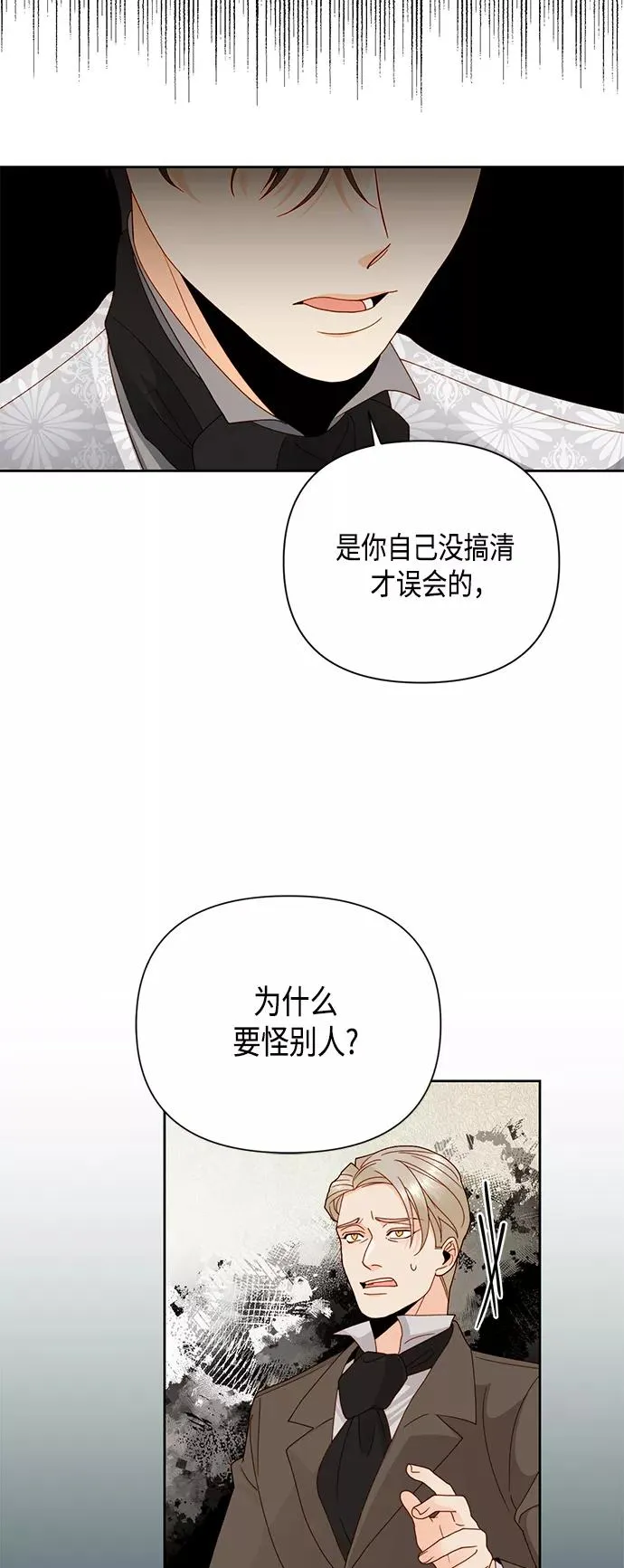 再婚皇后漫画漫画,第107话1图