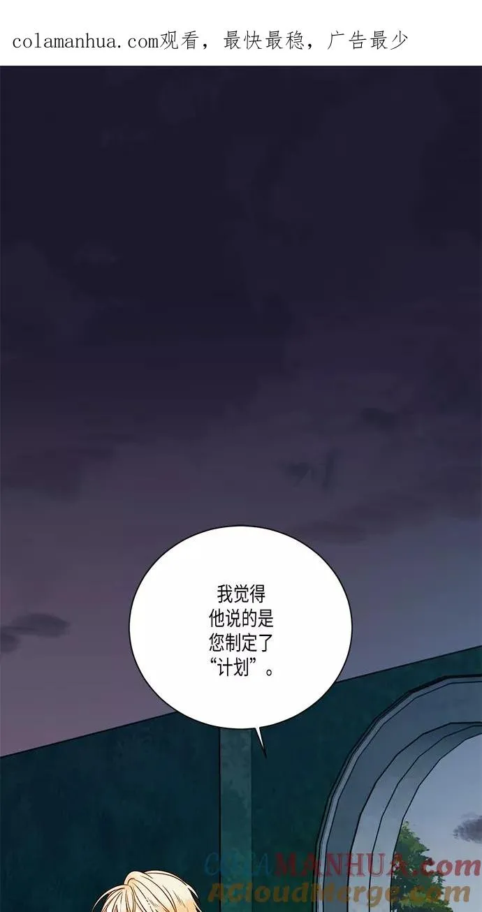 再婚皇后漫画漫画,第28话1图