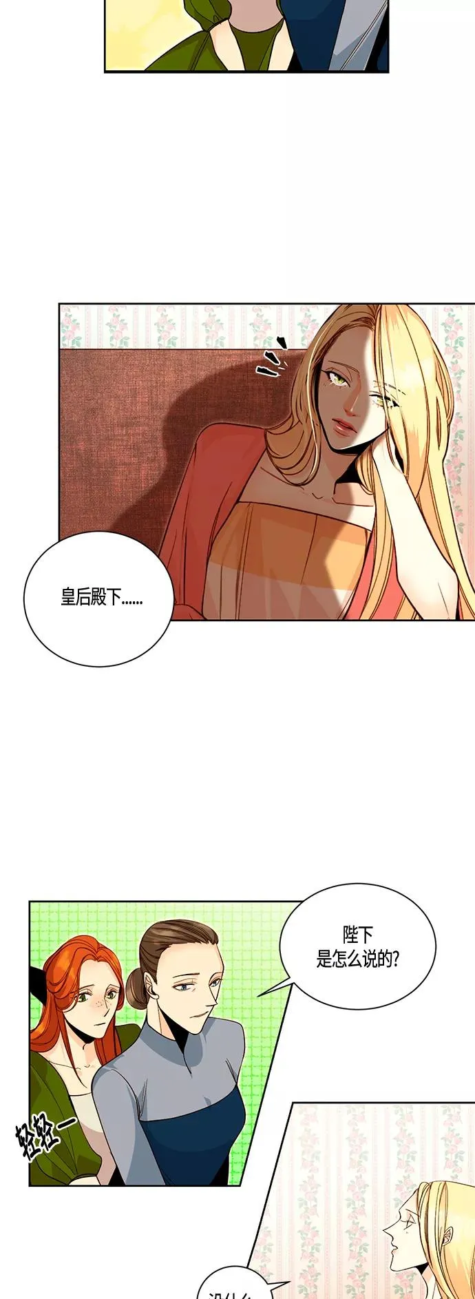再婚皇后漫画201话免费观看漫画,第2话2图