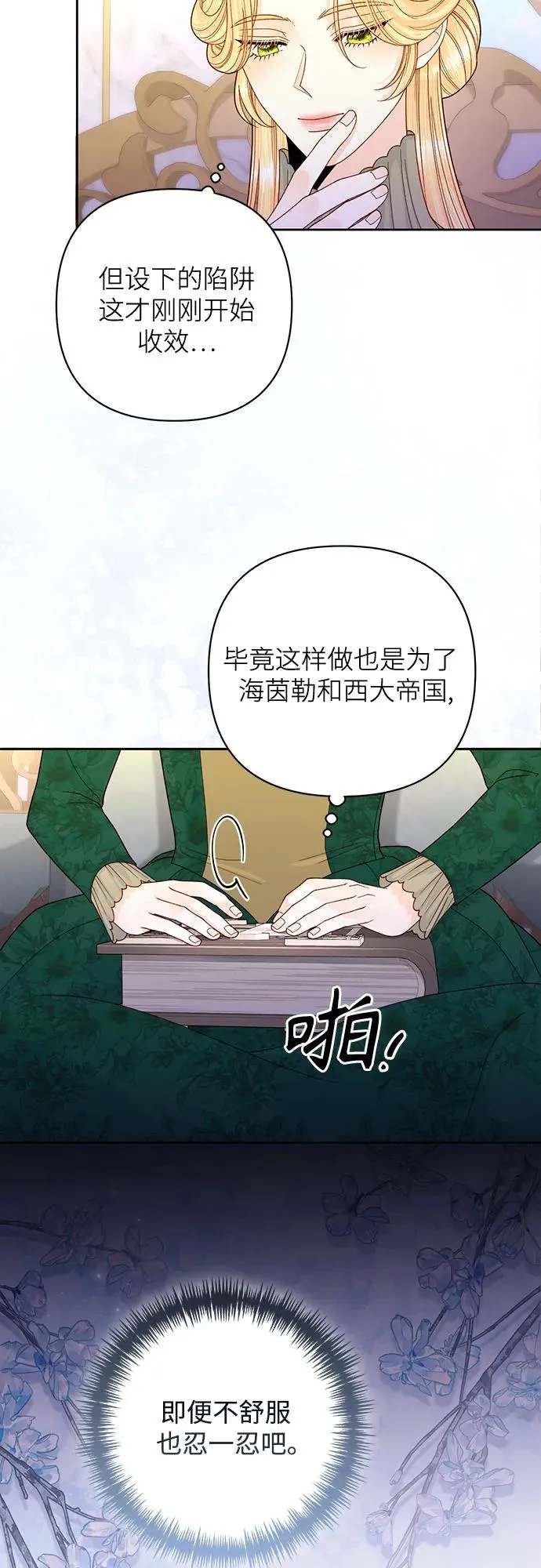 再婚皇后在线观看免费漫画,第165话2图