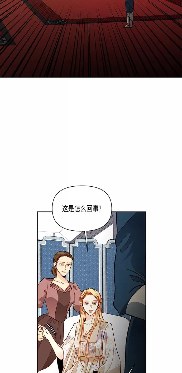 再婚皇后漫画,第56话2图