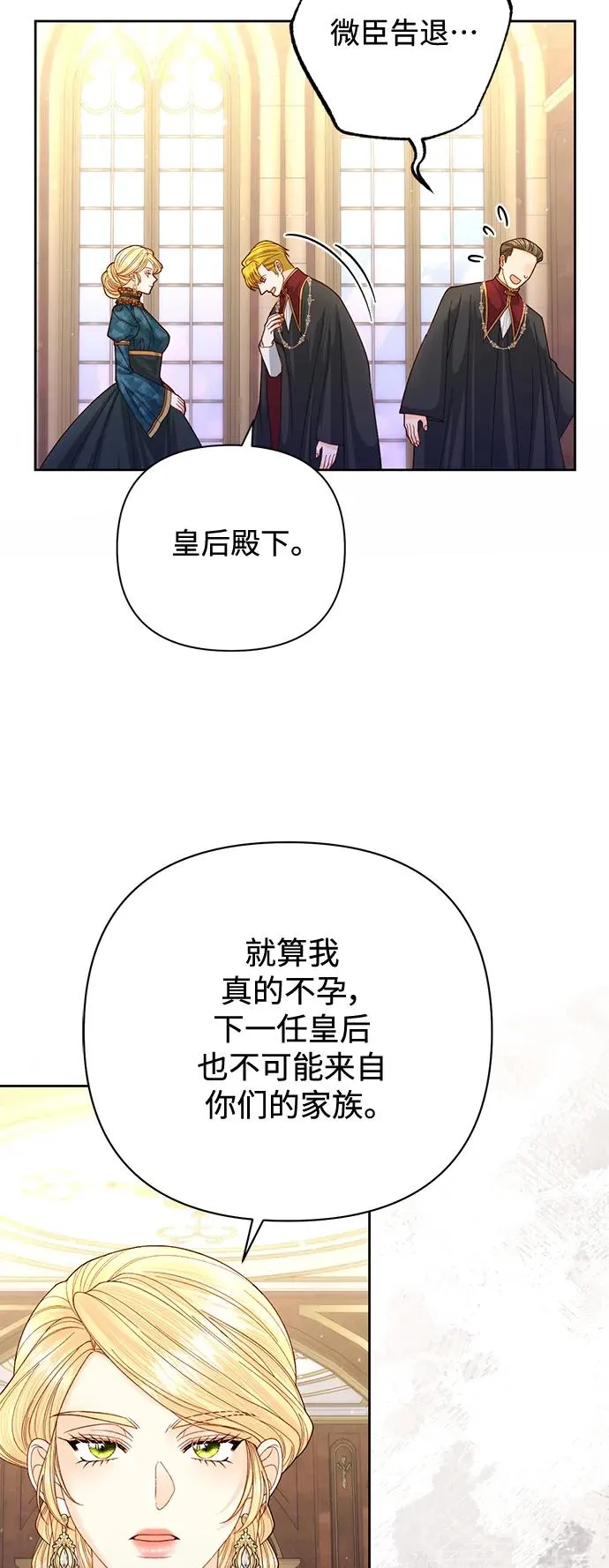 再婚皇后纳维亚原著结局漫画,第154话2图