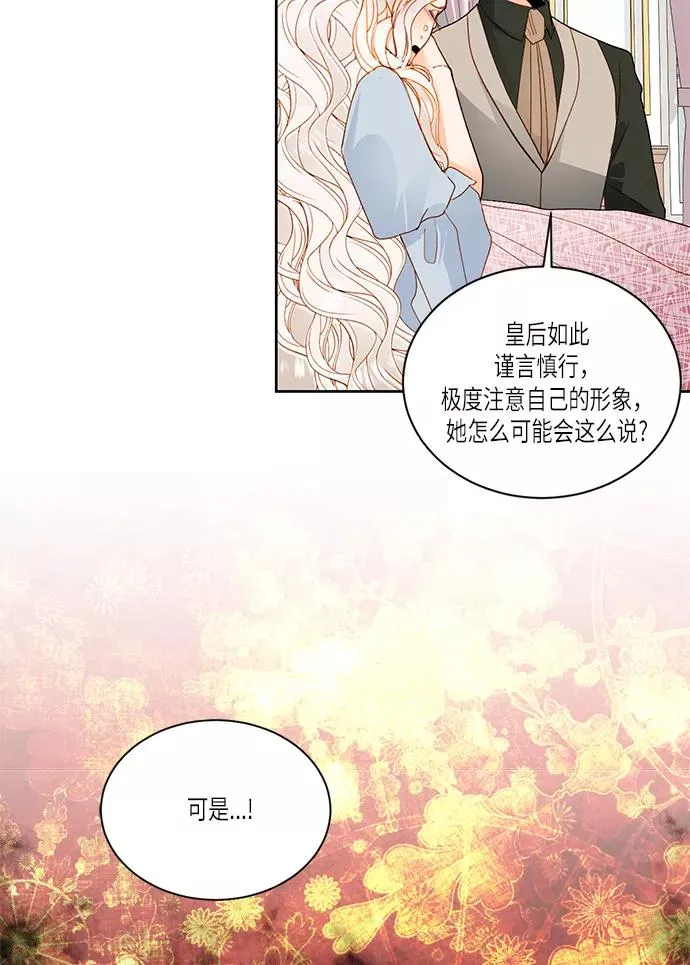 再婚皇后咚漫漫画,第47话2图