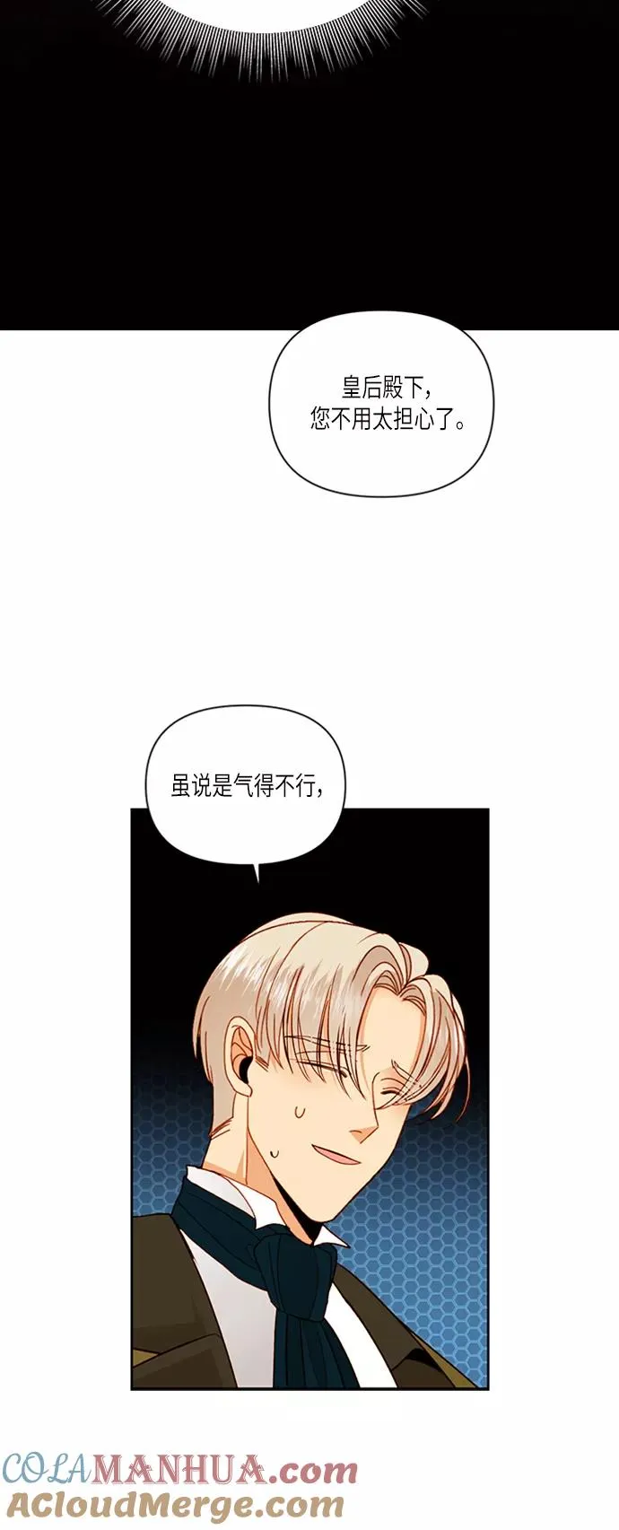 再婚皇后漫画免费版在线观看漫画,第58话2图