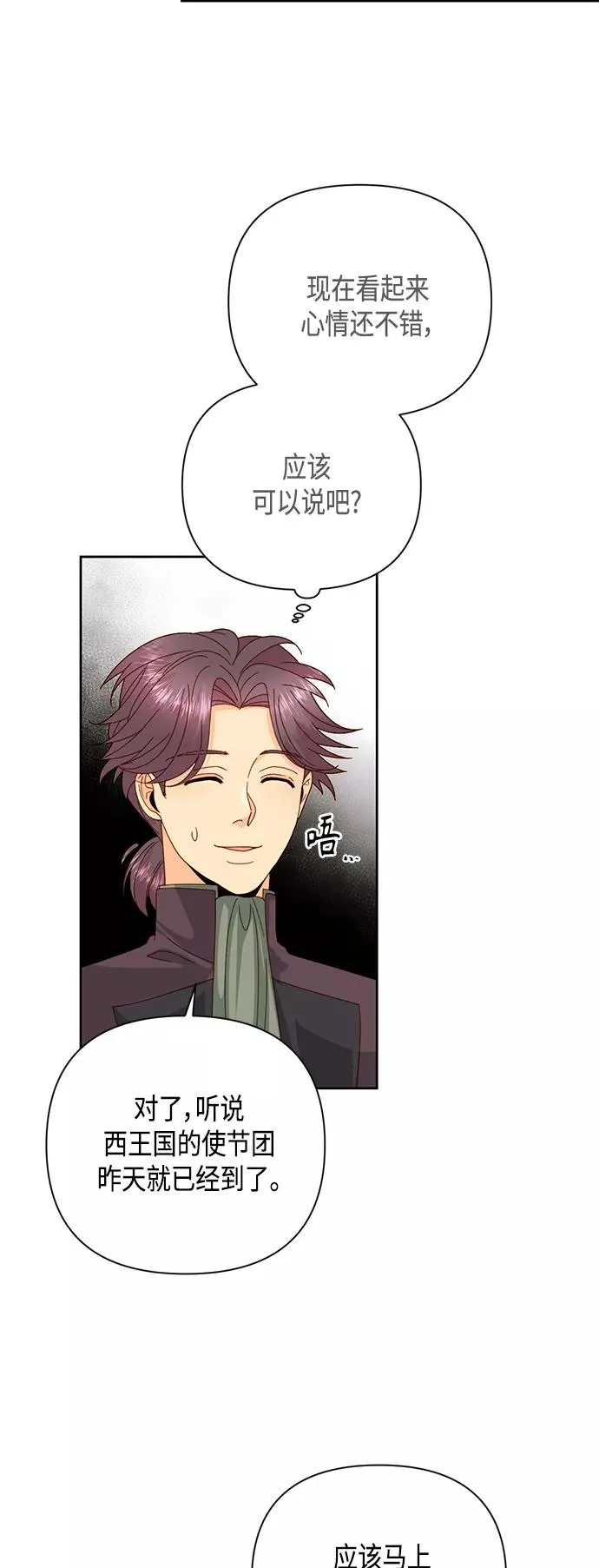 再婚皇后电视剧免费观看漫画,第112话1图