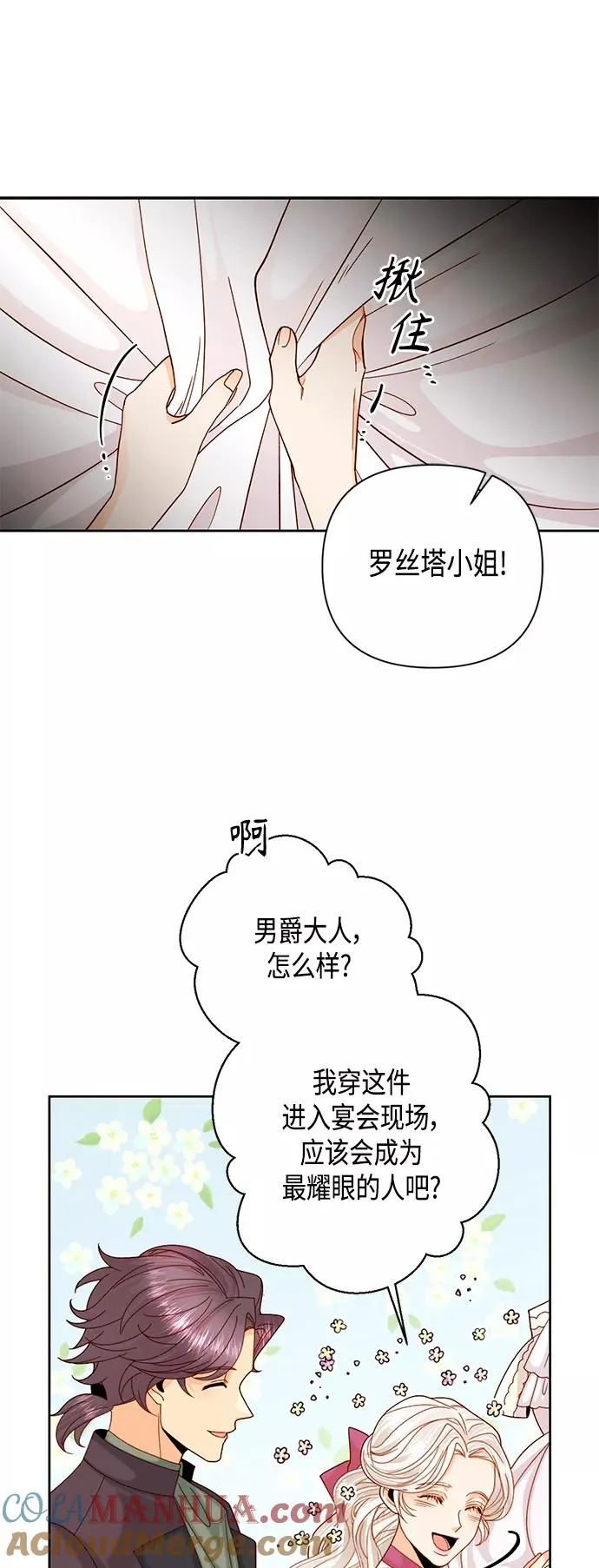 再婚皇后电视剧免费观看漫画,第112话1图