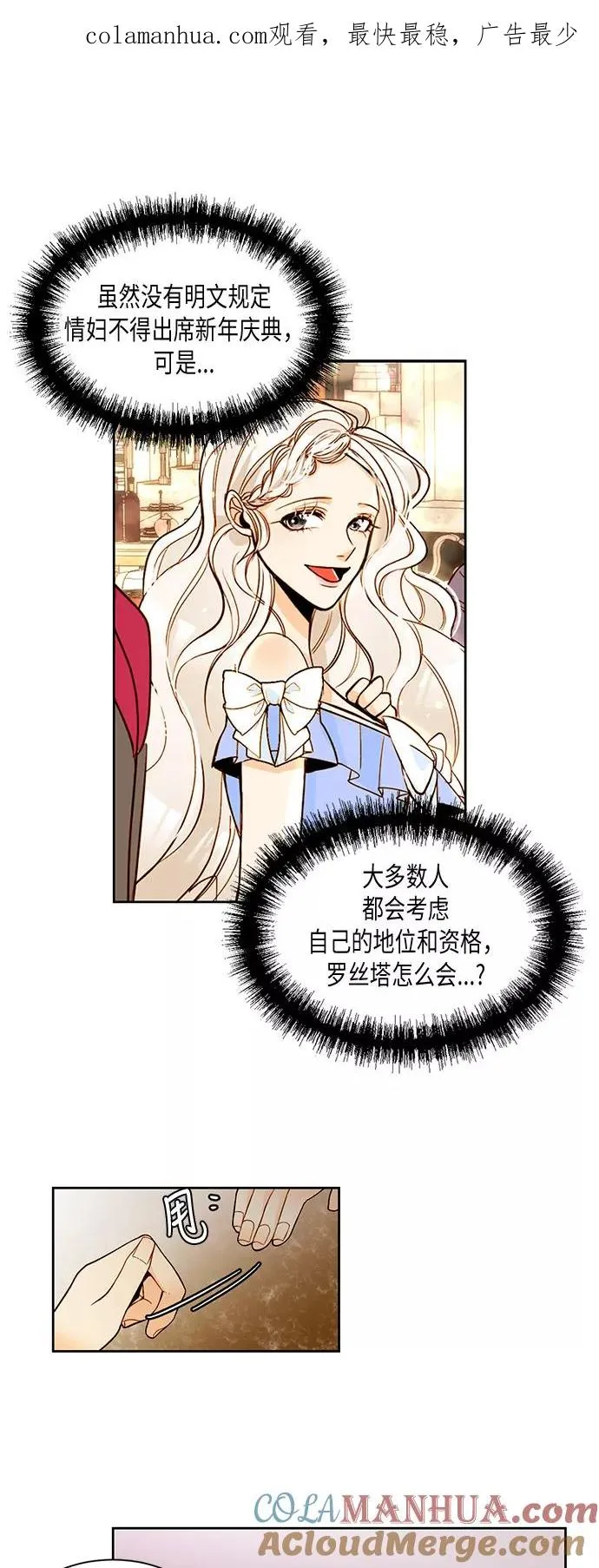 再婚皇后naver漫画,第11话1图