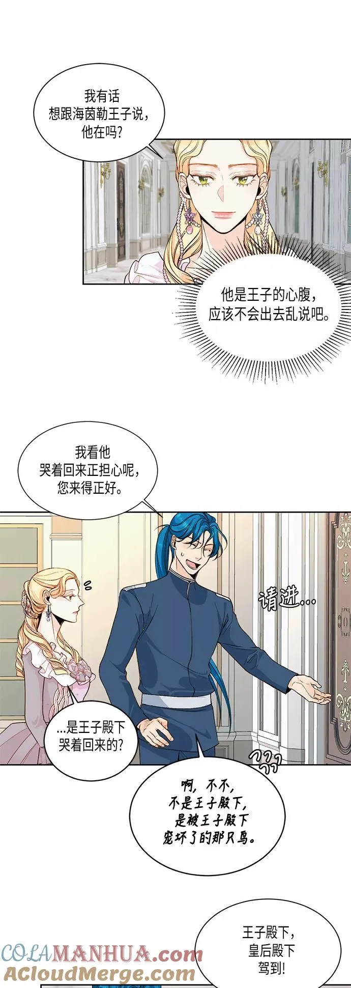 再婚皇后角色介绍漫画,第22话1图