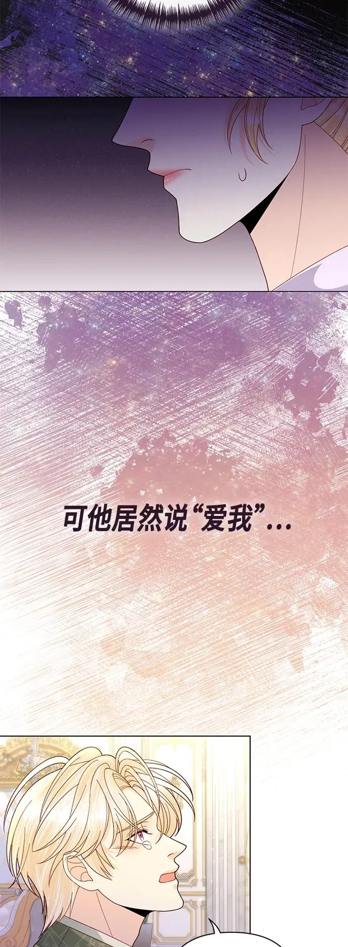 再婚皇后角色介绍漫画,第133话1图