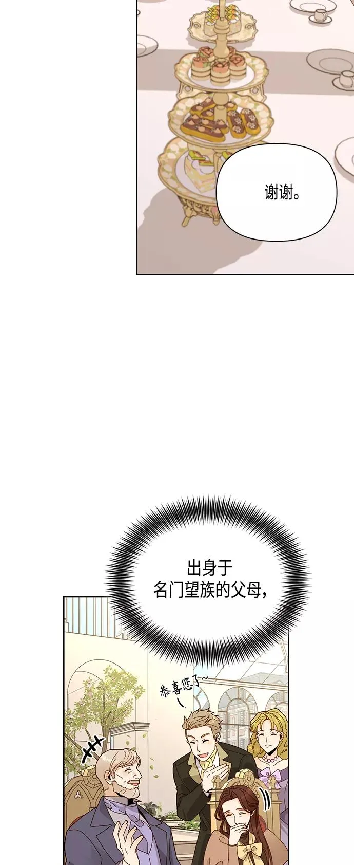 再婚皇后漫画免费观看完整版漫画,第94话2图