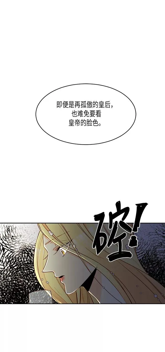 再婚皇后漫画201话免费观看漫画,第11话2图