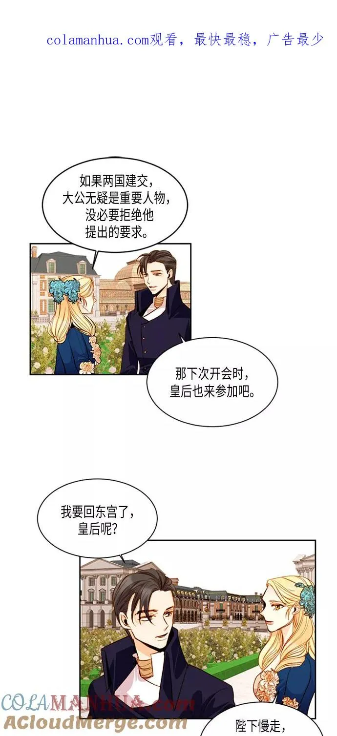 再婚皇后的大结局是什么漫画,第19话1图