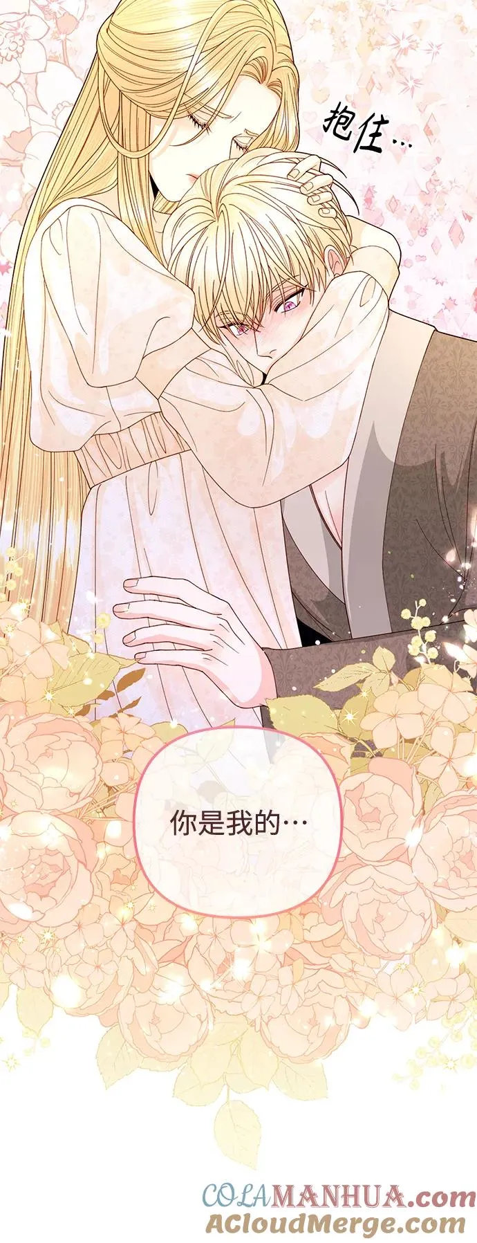 再婚皇后漫画,第144话1图