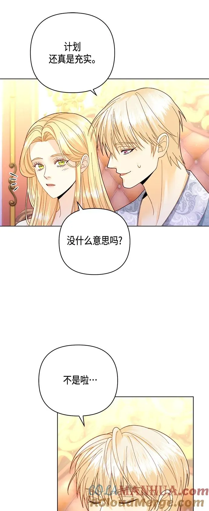 再婚皇后漫画免费观看完整版漫画,第135话1图