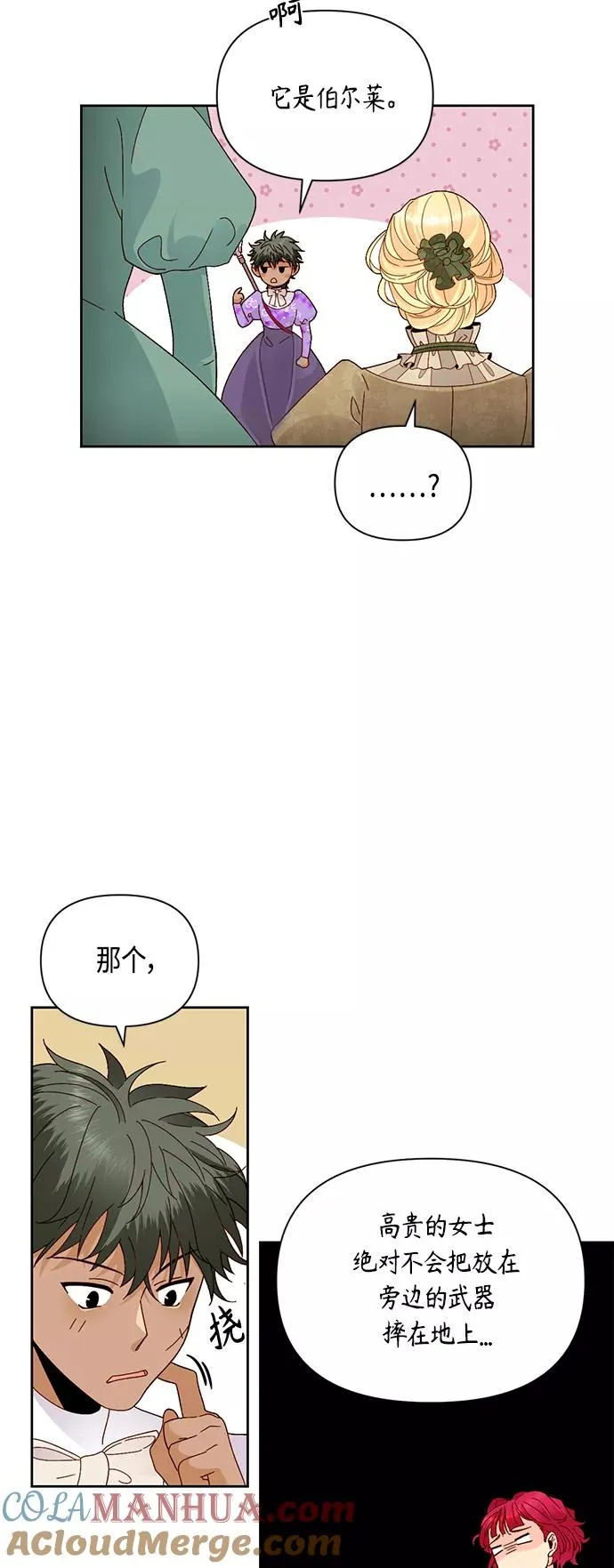 再婚皇后电视剧免费观看漫画,第92话2图