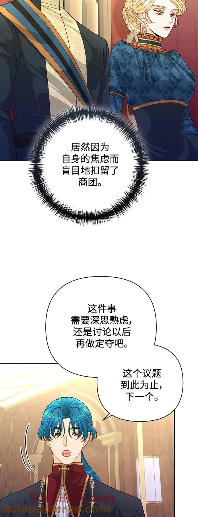 再婚皇后韩版原著结局漫画,第154话2图