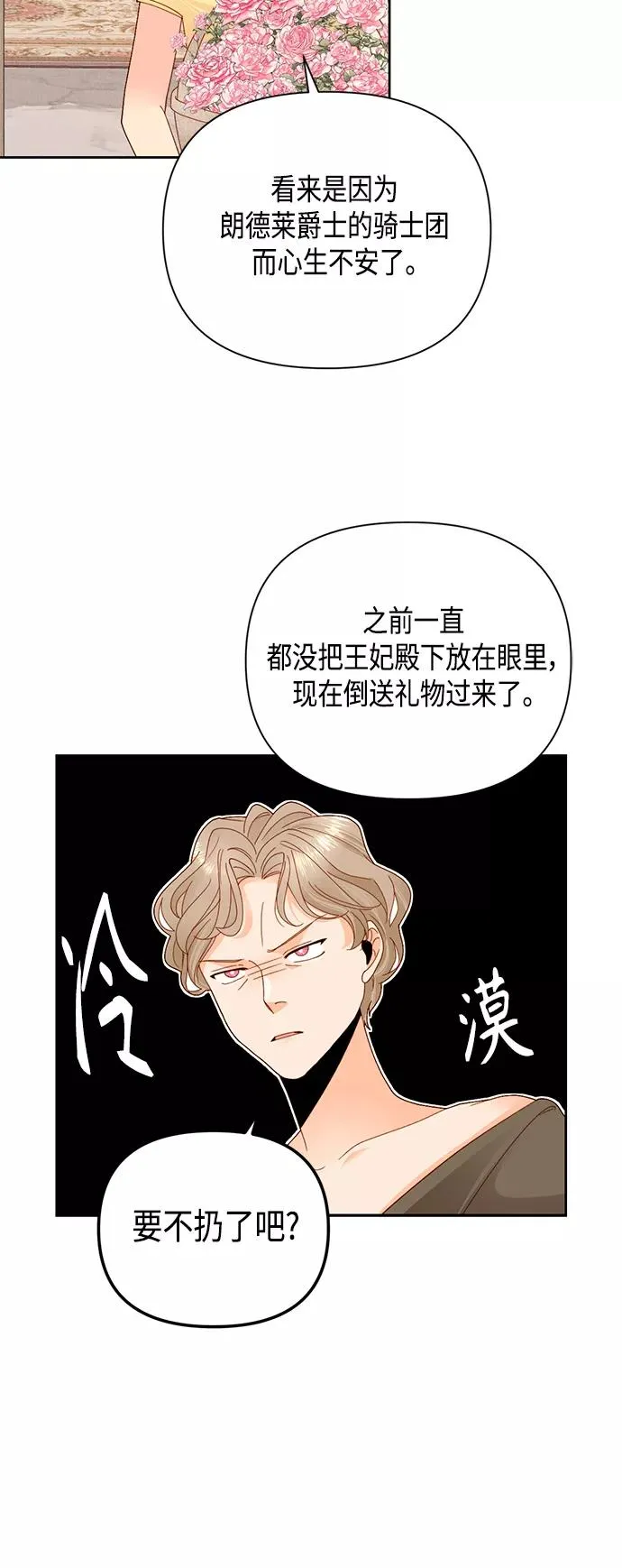 再婚皇后第二季漫画,第108话2图