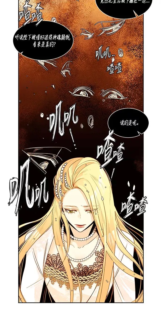 再婚皇后的大结局是什么漫画,第12话1图