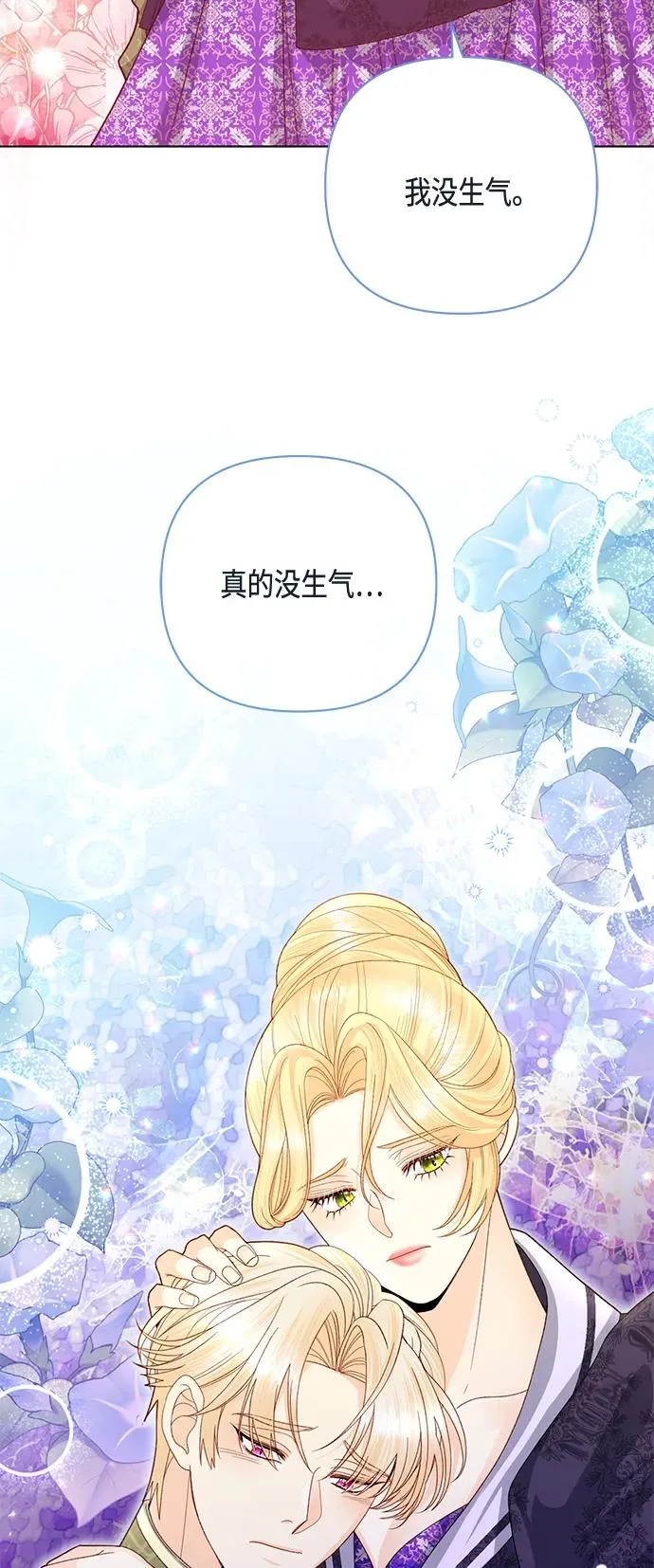 再婚皇后角色介绍漫画,第133话2图
