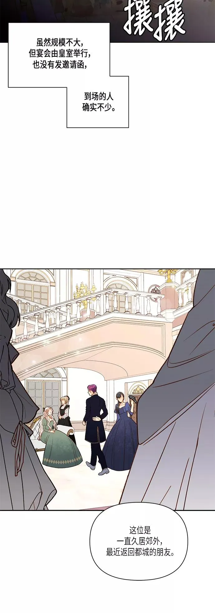 再婚皇后角色介绍漫画,第50话1图