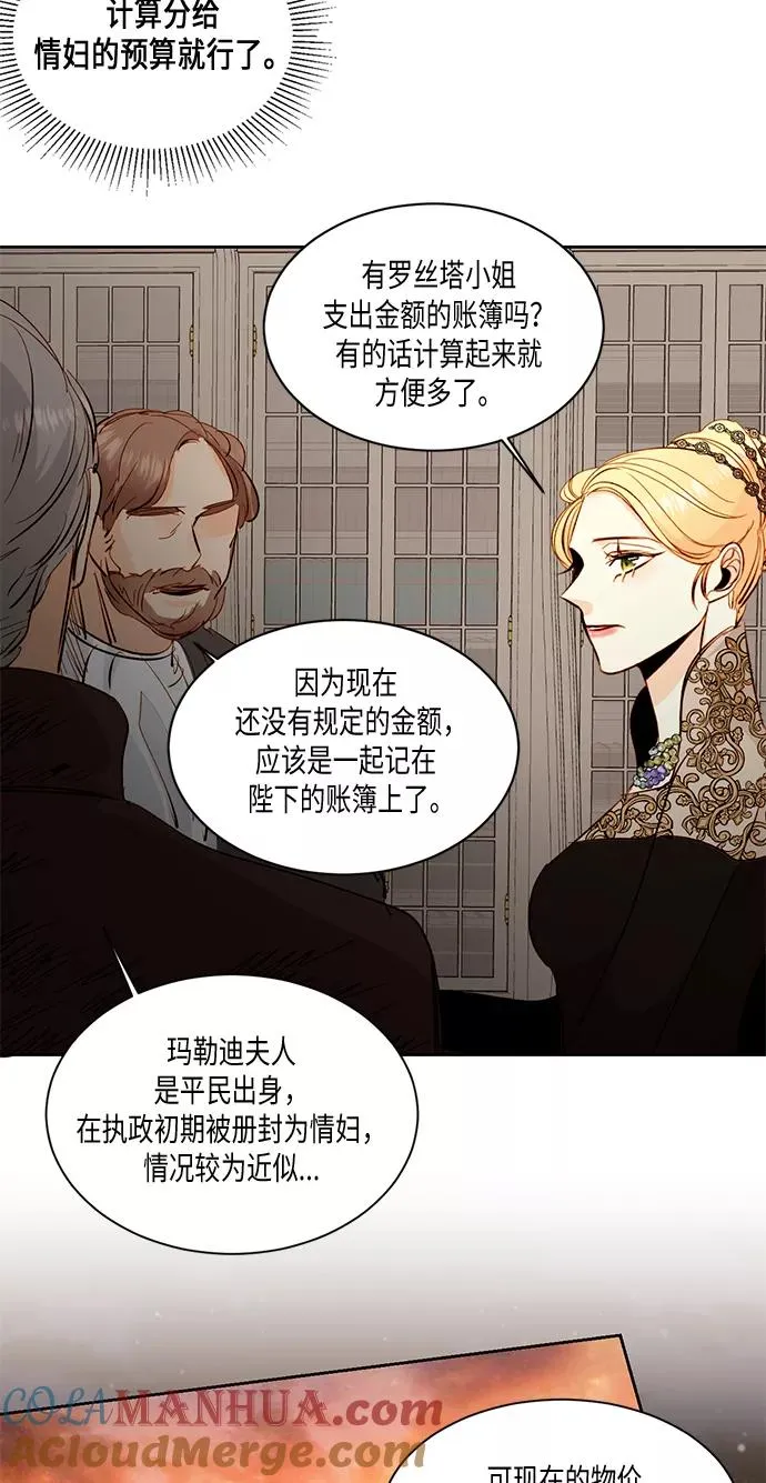 再婚皇后电视剧免费观看漫画,第21话1图