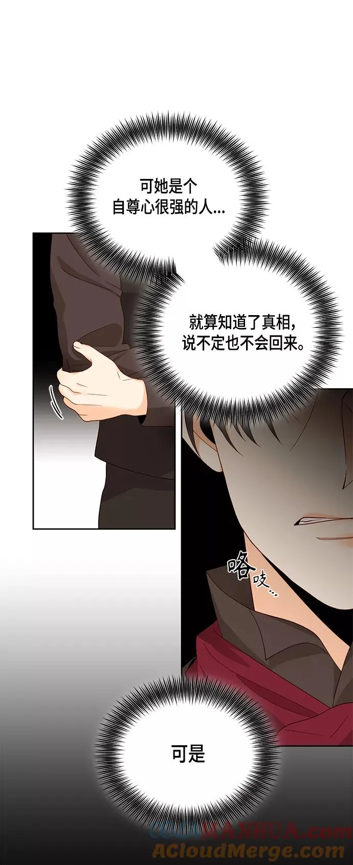 再婚皇后罗塞塔的结局漫画,第102话2图