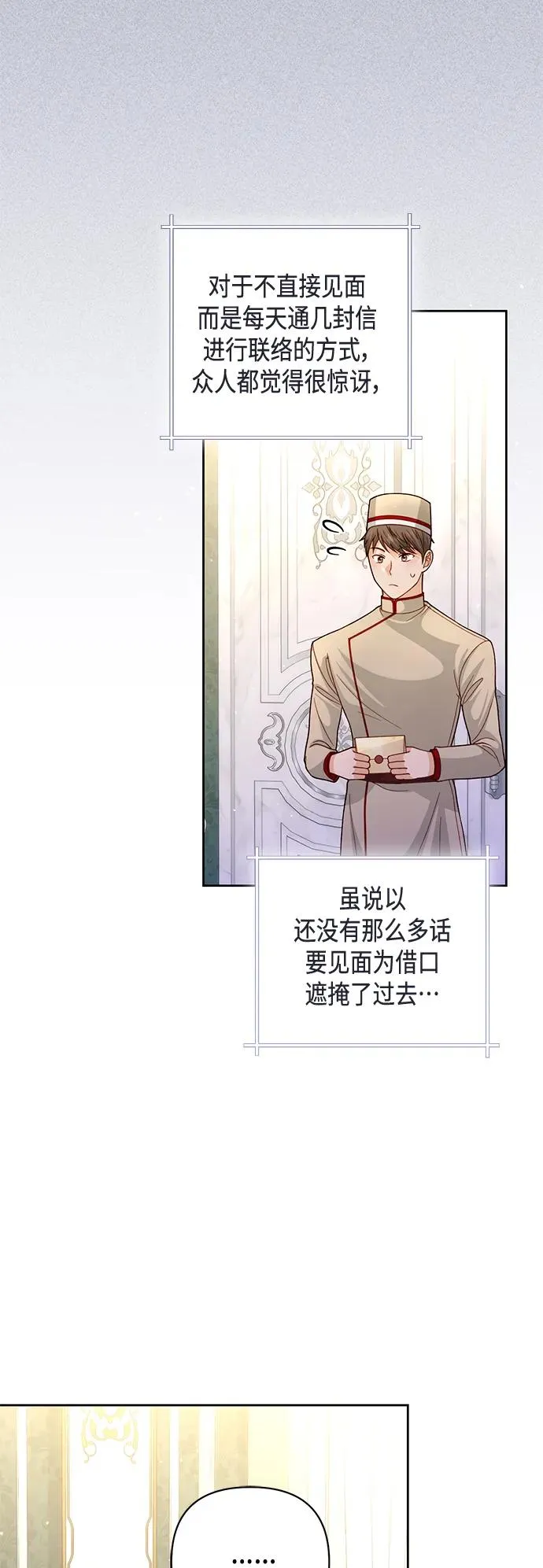 再婚皇后结局漫画,第146话1图