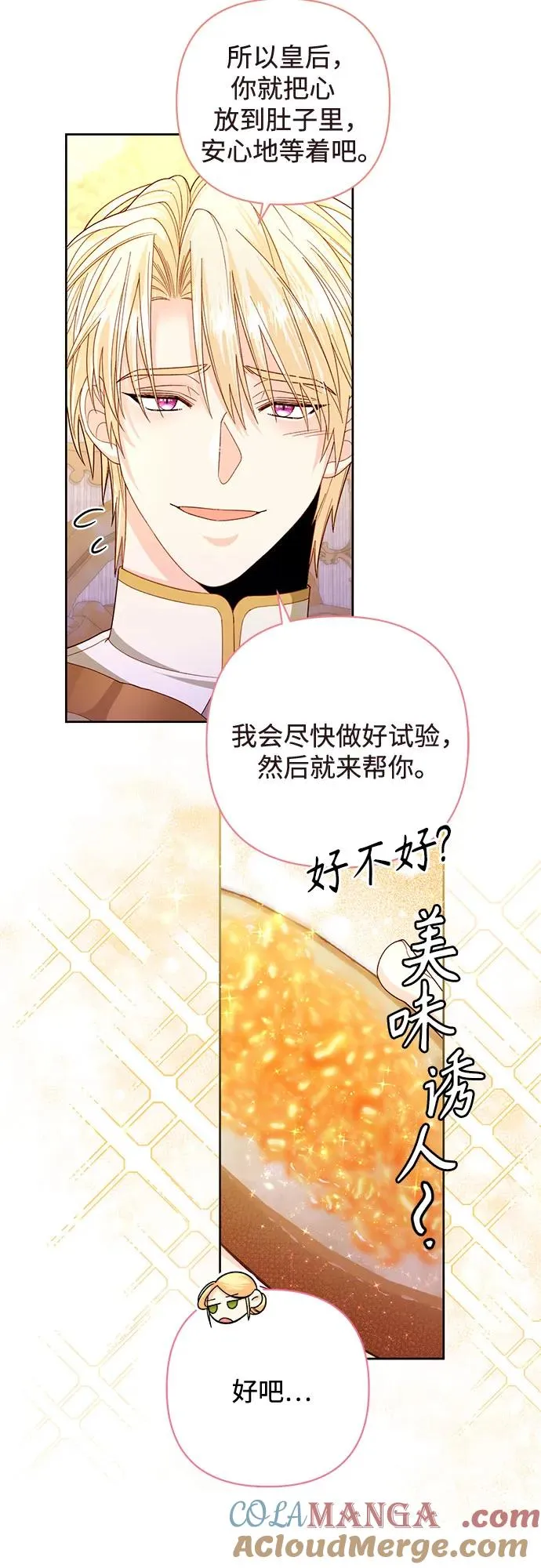 再婚皇后漫画,第168话2图