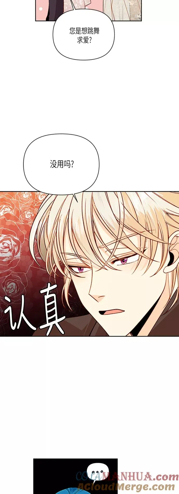 再婚皇后角色介绍漫画,第55话1图