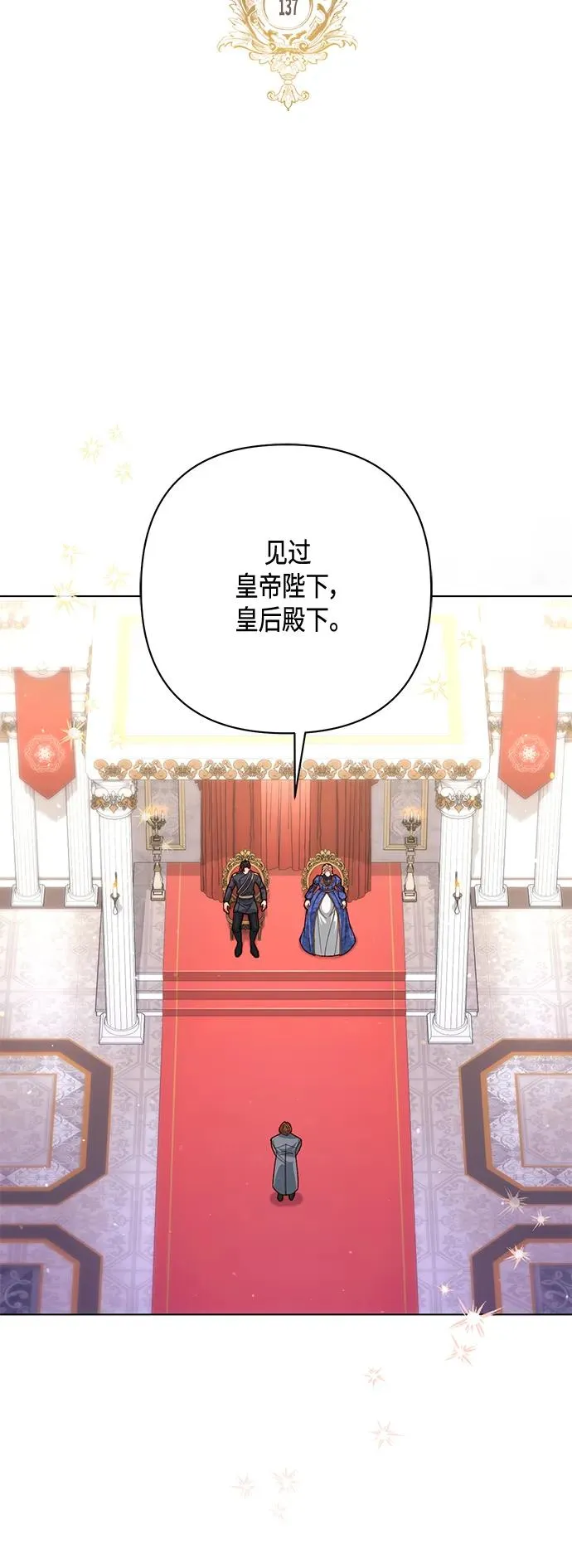 再婚皇后角色介绍漫画,第137话1图