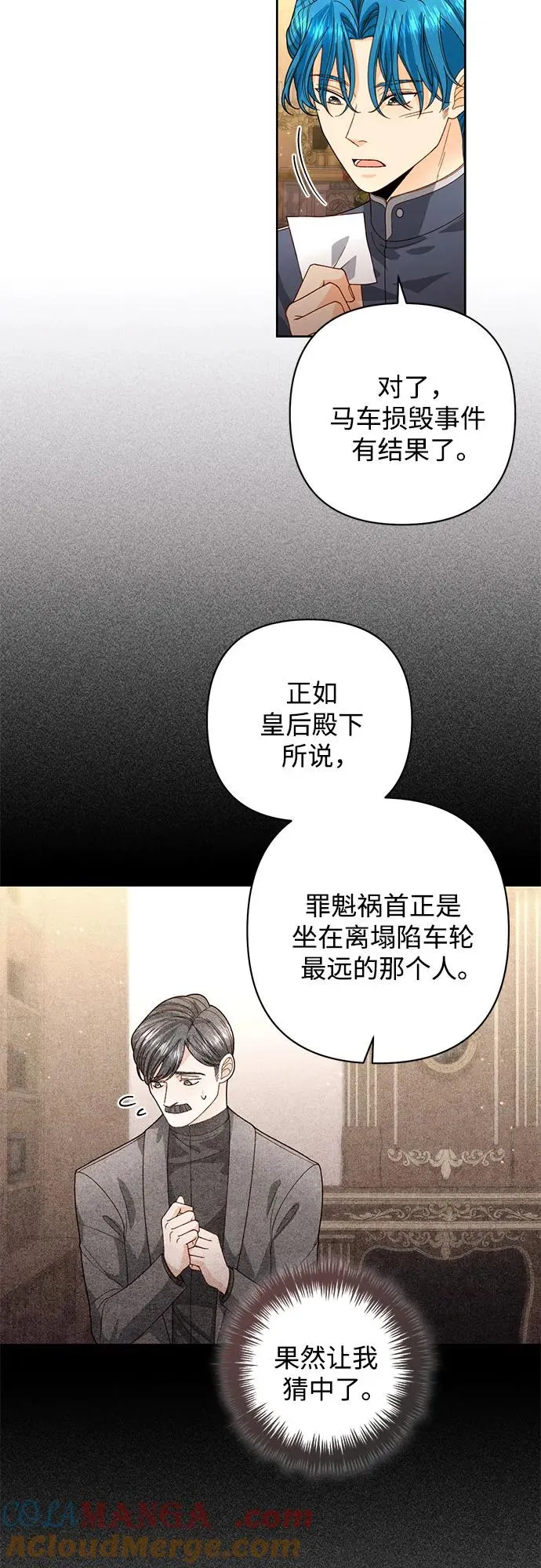 再婚皇后第三季回归了吗漫画,第176话2图