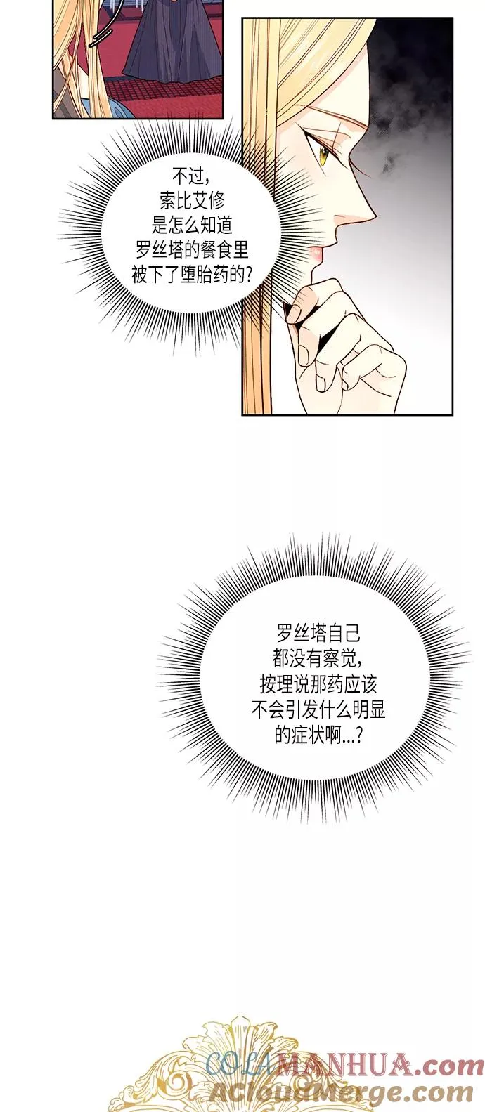 再婚皇后全集免费观看漫画,第49话2图